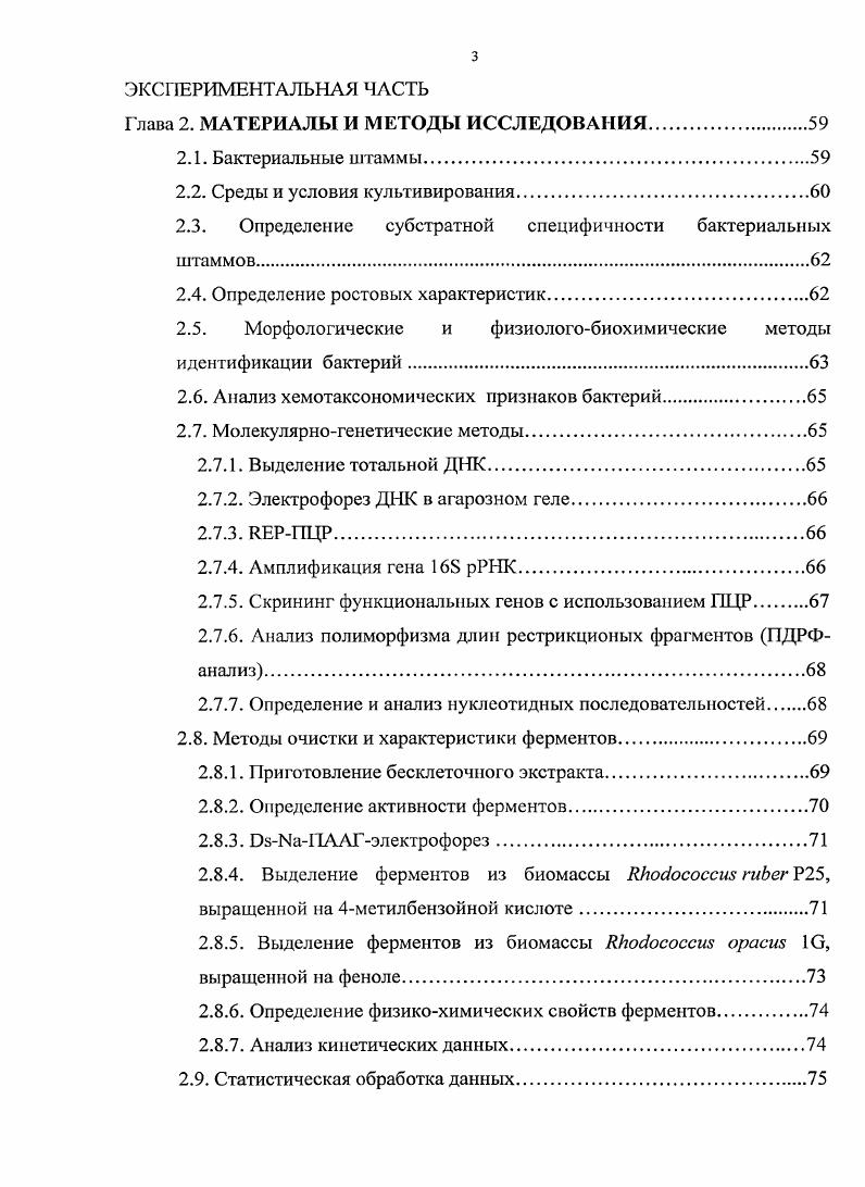 1.1.1. Бактериидеструкторы бифенилаПХБ.
