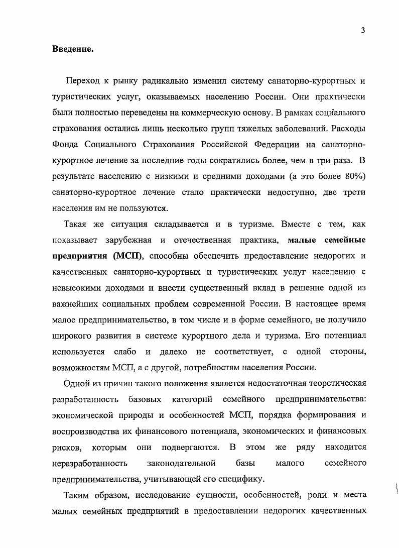 2.2.2. Организация семейного предпринимательства в региональном туризме на основе франчайзинга