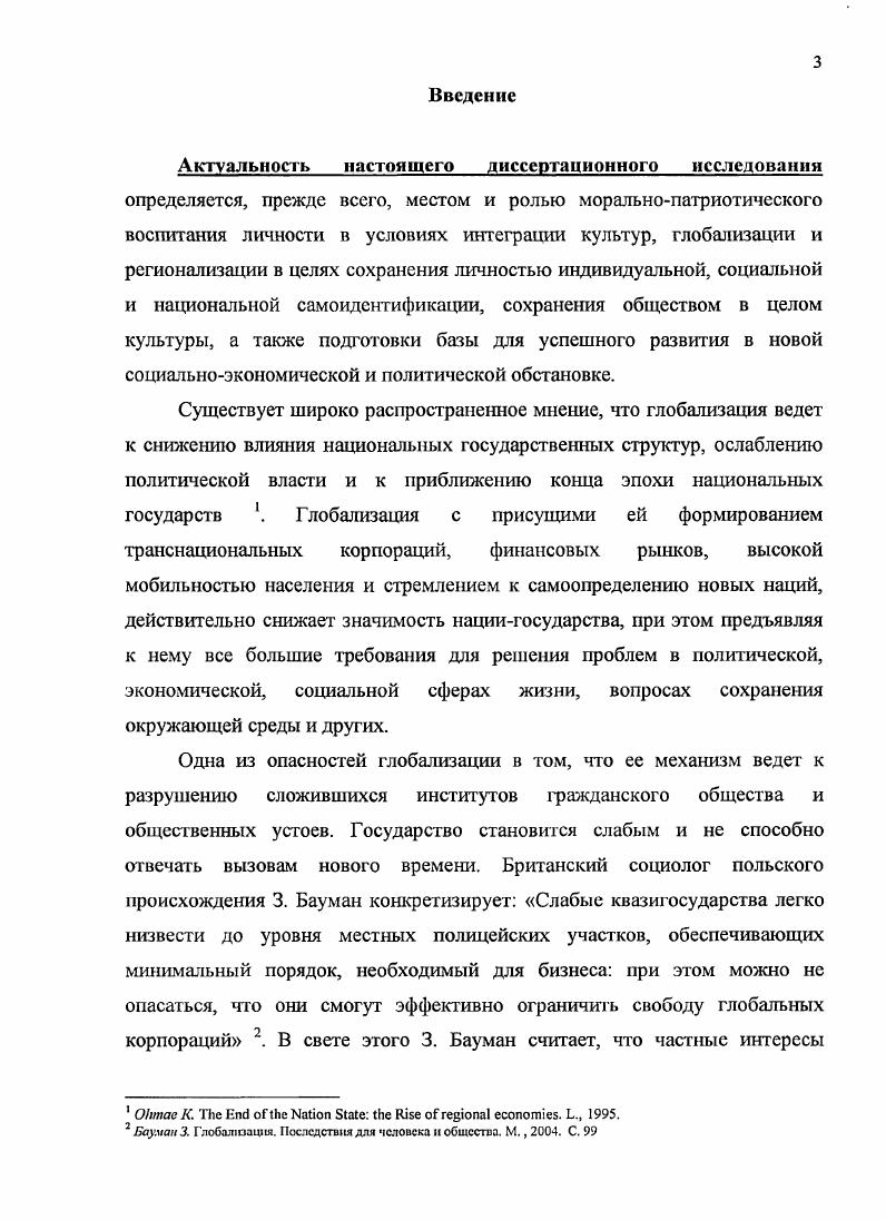  Многовариантность понятий глобализации и регионализации