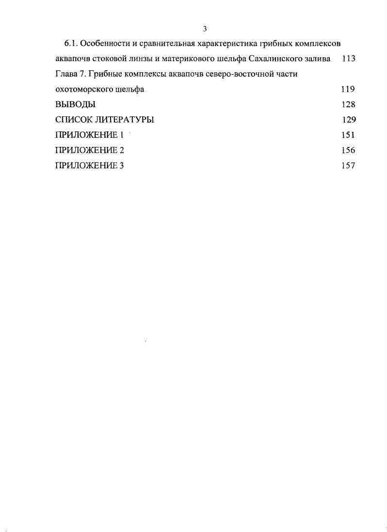 1.4. Морские грибы как экологическая группа 