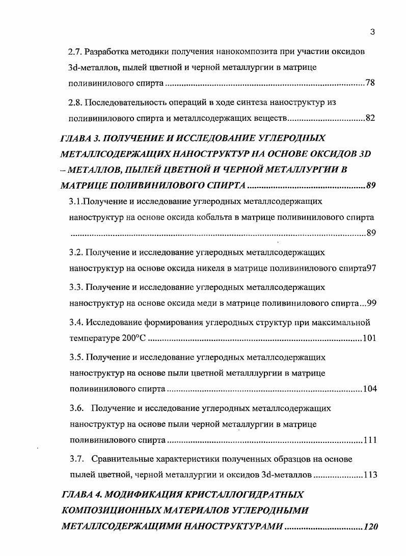 1.3. Основные методы исследования наноструктур.
