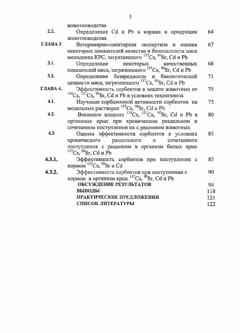 Допустимые уровни 7, , и в продуктах питания и кормах
