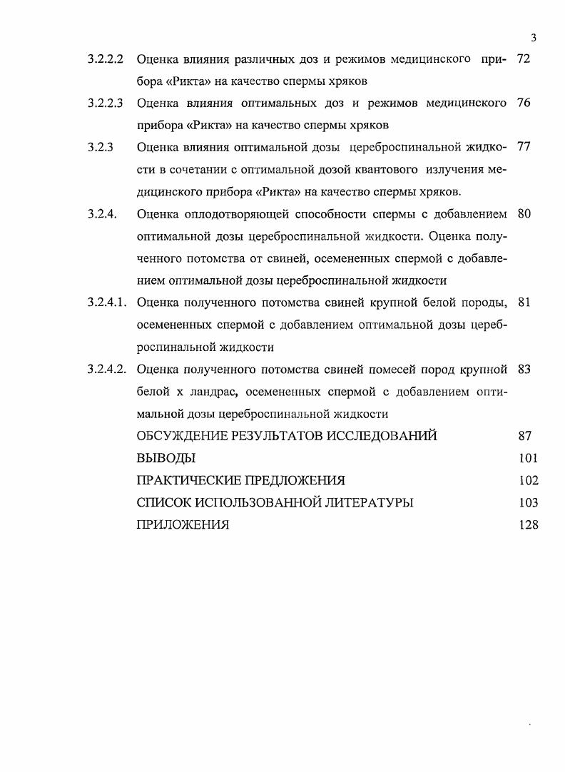 2.1.2. Влияние различных факторов на спермопродукцию, сперму и 