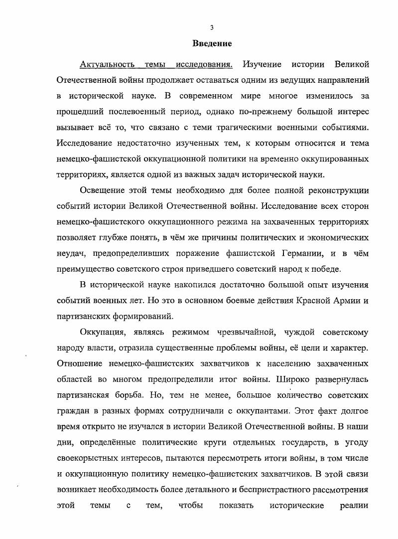 немецкофашистских властей на территории Смоленской области	 