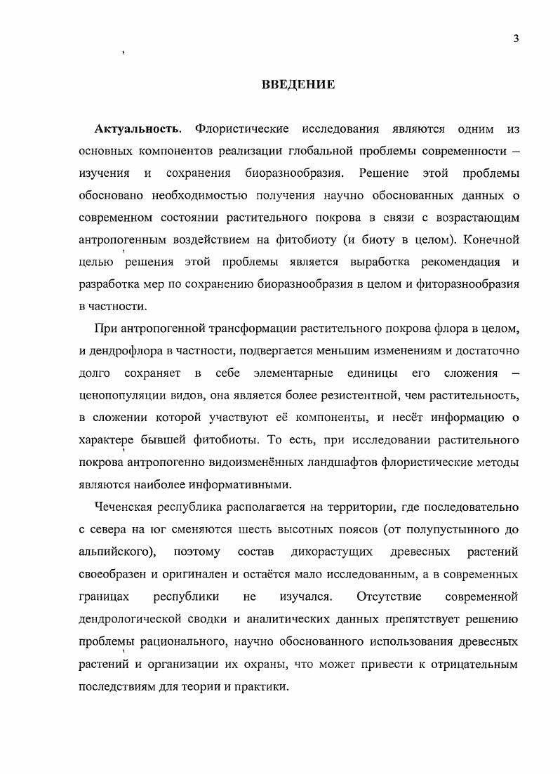ГЛАВА Т1. История изучения дендрофлоры Чеченской Республики 