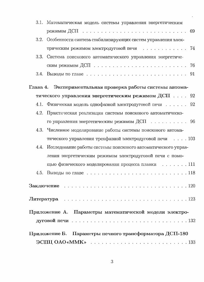 Глава 2. Выбор критерия оценки эффективности энергетического режима ДСП 