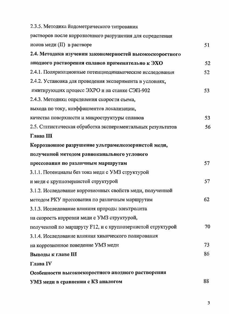 поведения и методы повышения коррозионной устойчивости УМЗ меди,