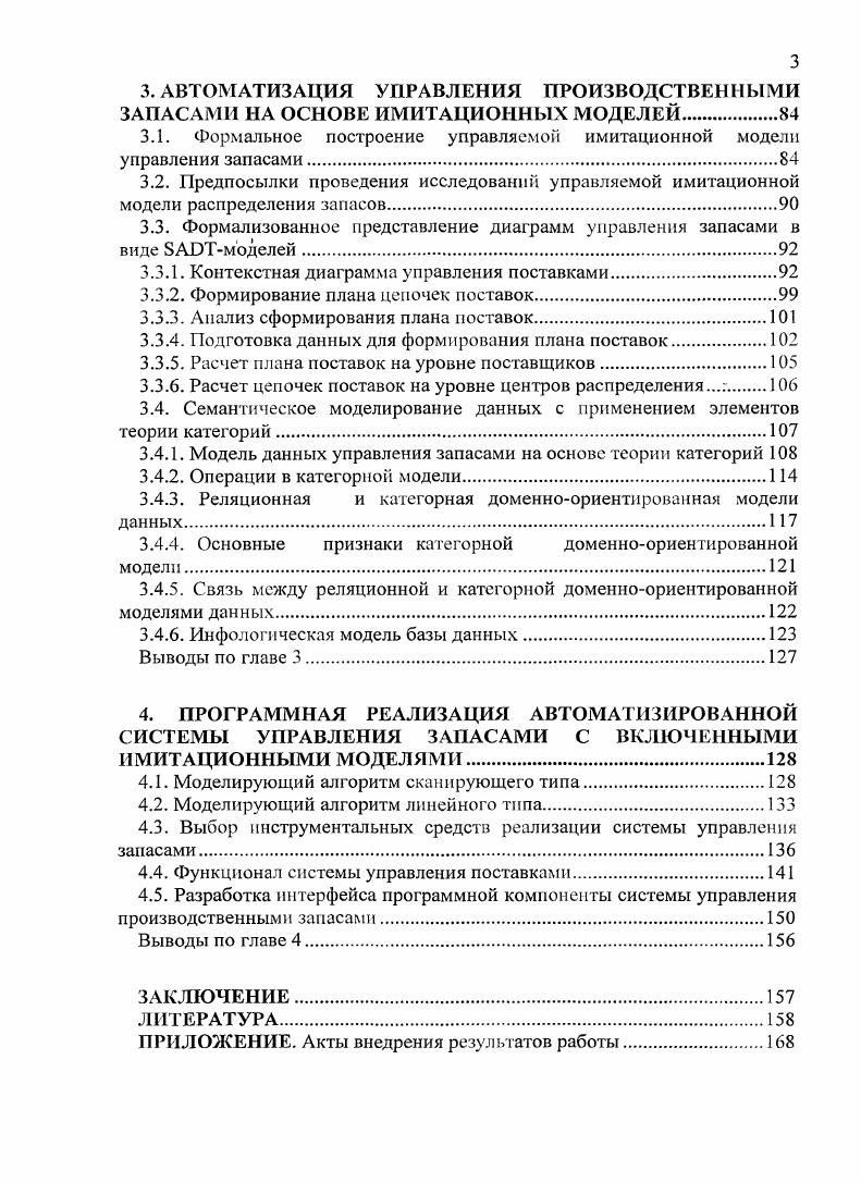 1.1. Анализ проблем управления производственными запасами.
