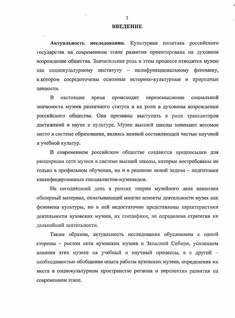 1.1. Возникновение вузовских музеев в Западной Сибири к. XIX  нач.