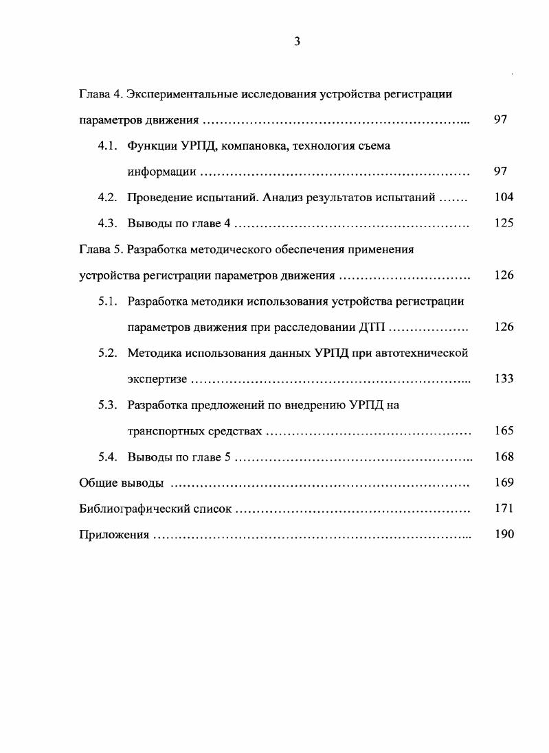 Глава 2. Разработка методических принципов регистрации