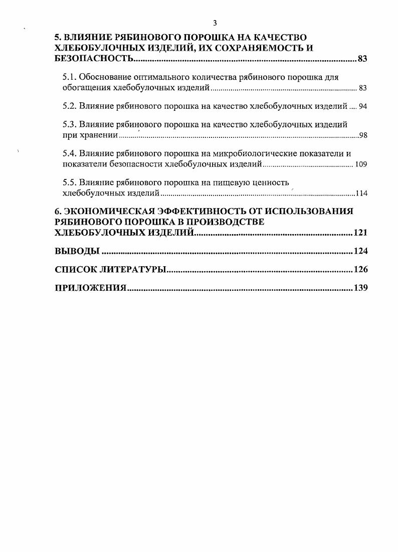 1.4. Плоды рябины  как источник биологически активных веществ 
