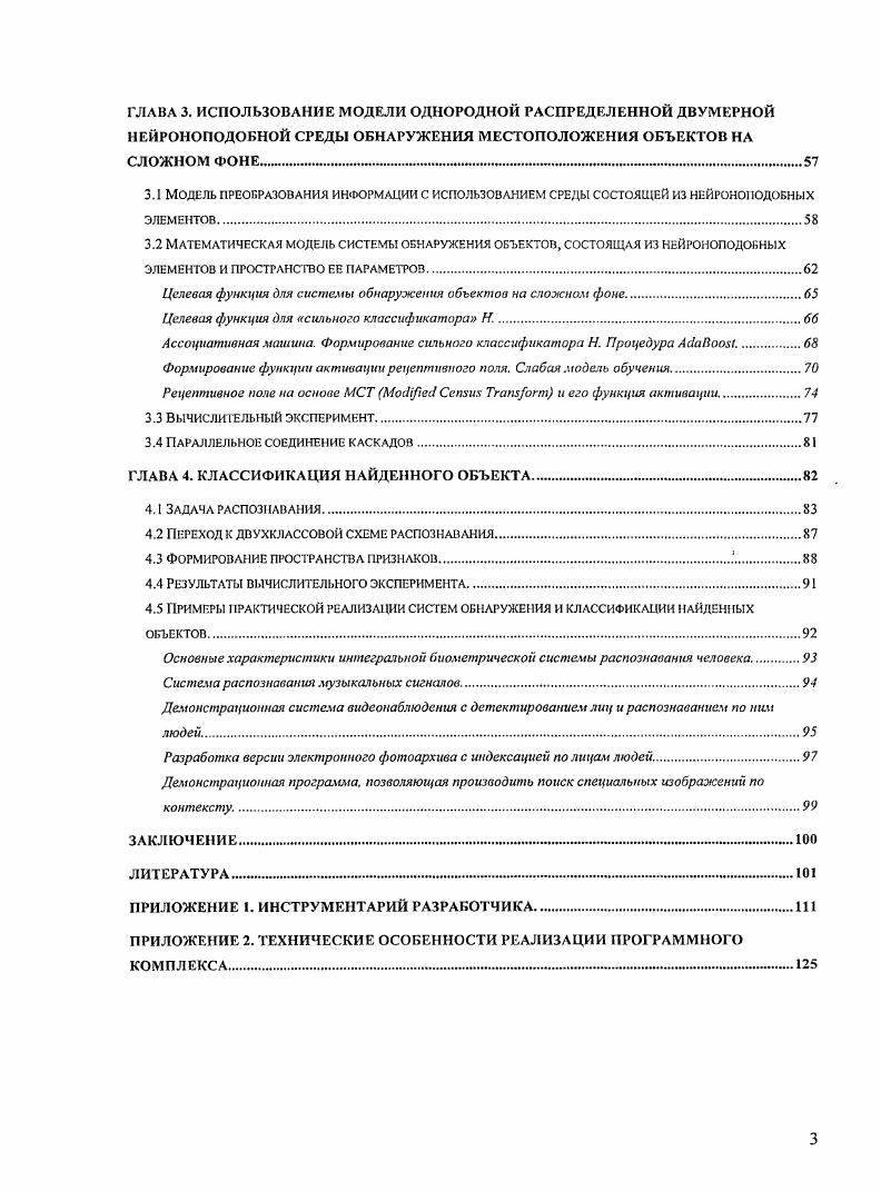 1.4 РЕЦЕПТИВНЫЕ ПОЛЯ. КАРШ РЕЦЕПТИВНЫХ ПОЛЕЙ.