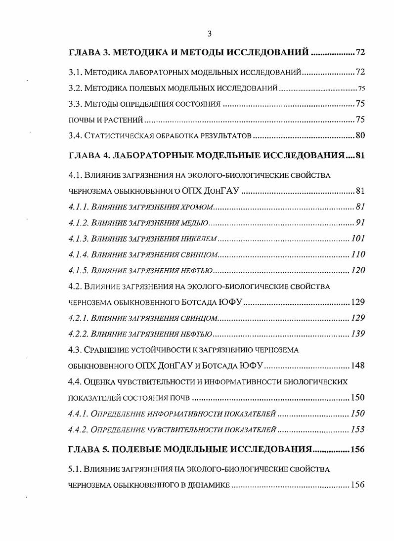1.1. Экологические последствия загрязнения почв тяжелыми