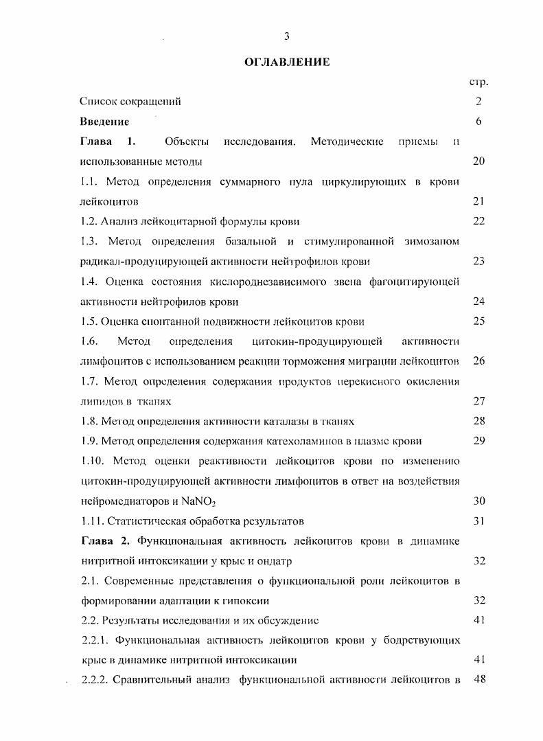 1.1. Метод определения суммарного пула циркулирующих в крови лейкоцитов 