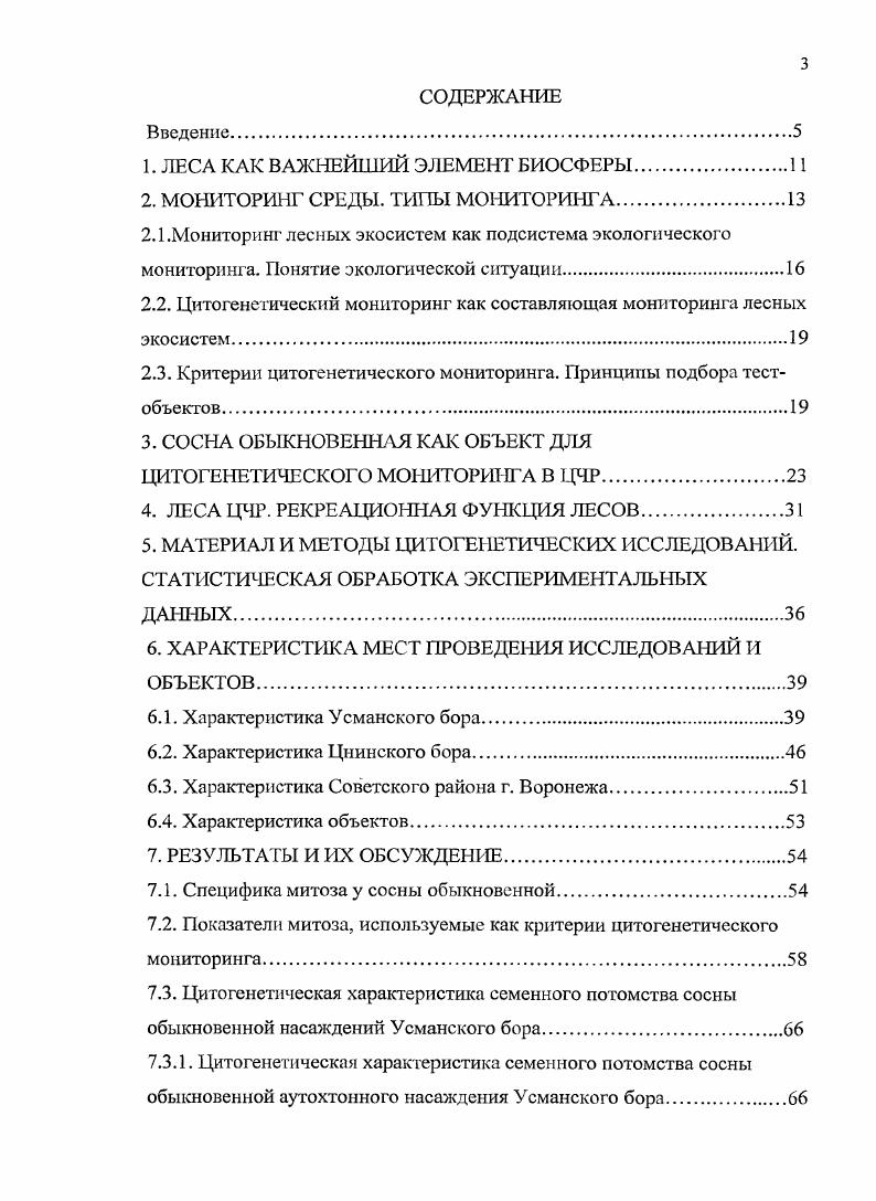 2. МОНИТОРИНГ СРЕДЫ. ТИПЫ МОТИТОРИНГА.