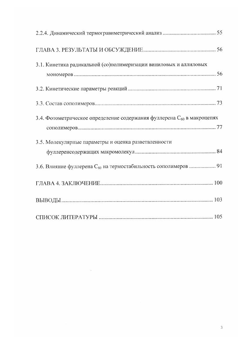 1.1.1. Закономерности реакций радикальной полимеризации