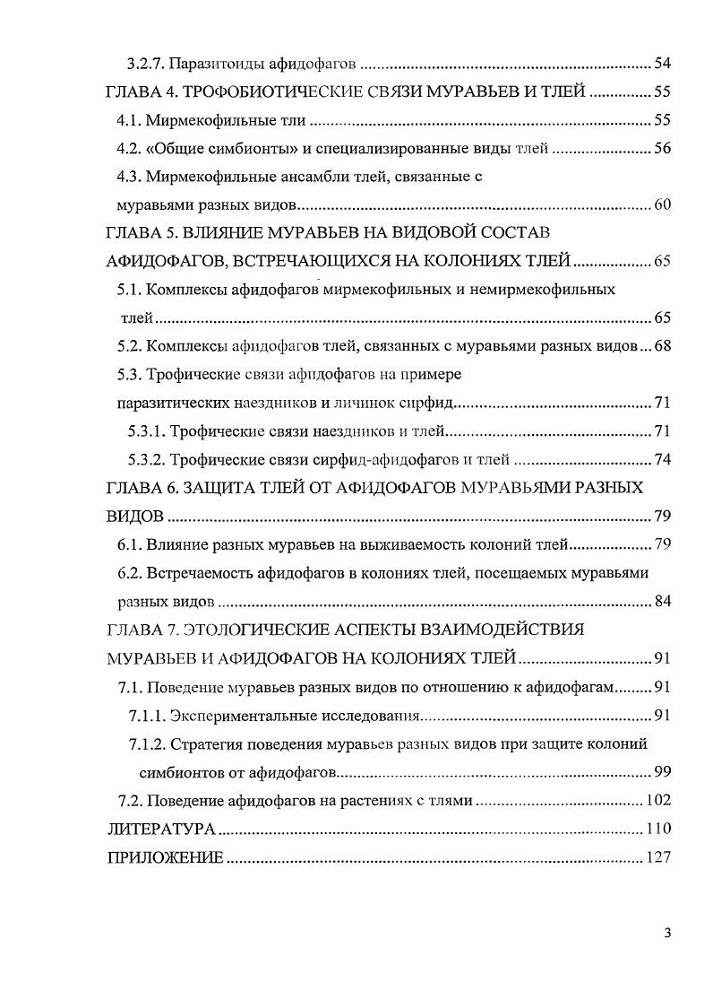 1.2. Защита тлей от естественных врагов