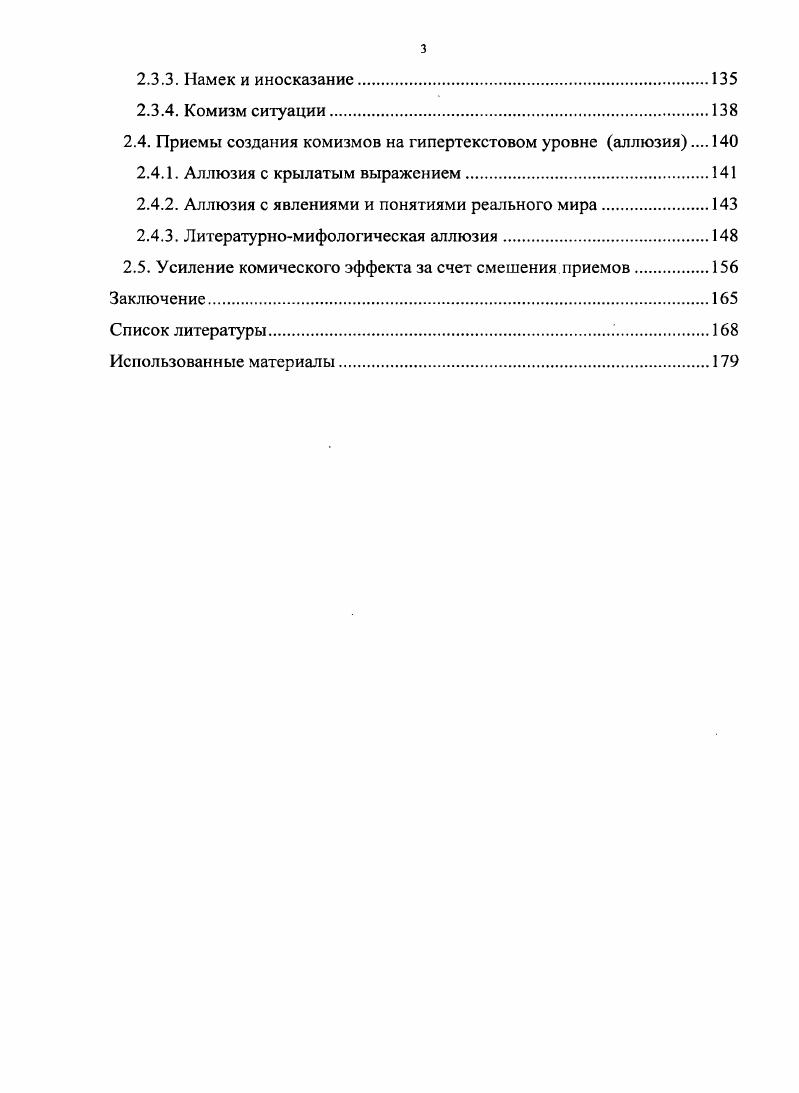 1.3. Особенности перевода комического и фантазийного в художественном произведении.