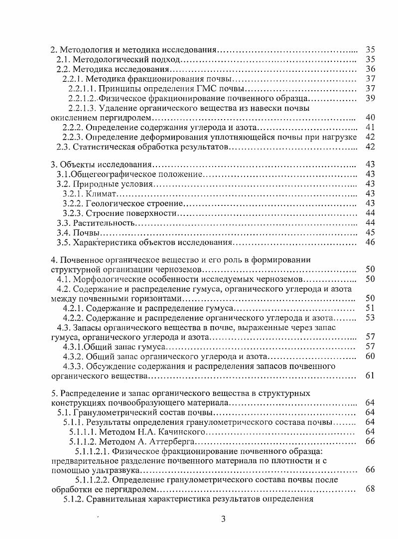 1.2. Почва как элемент глобального круговорота углерода в биосфере 