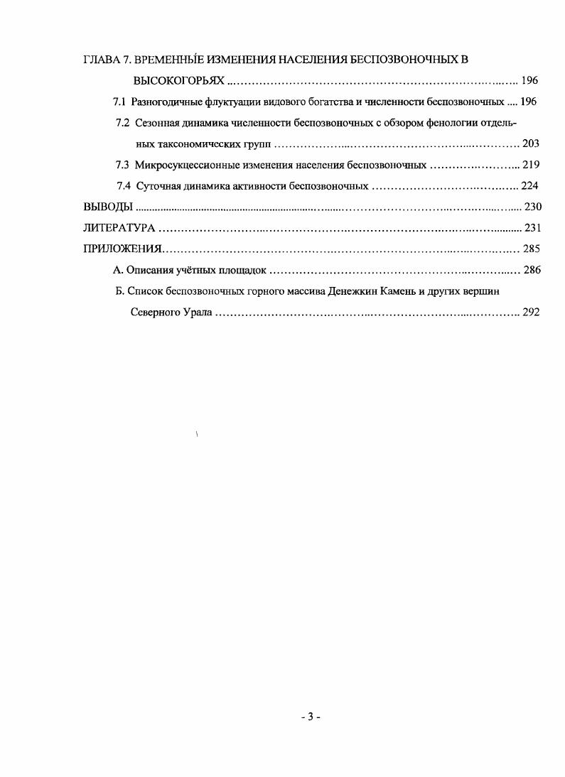 1.1 Изученность фауны и таксономическая структура сообществ беспозвоночных