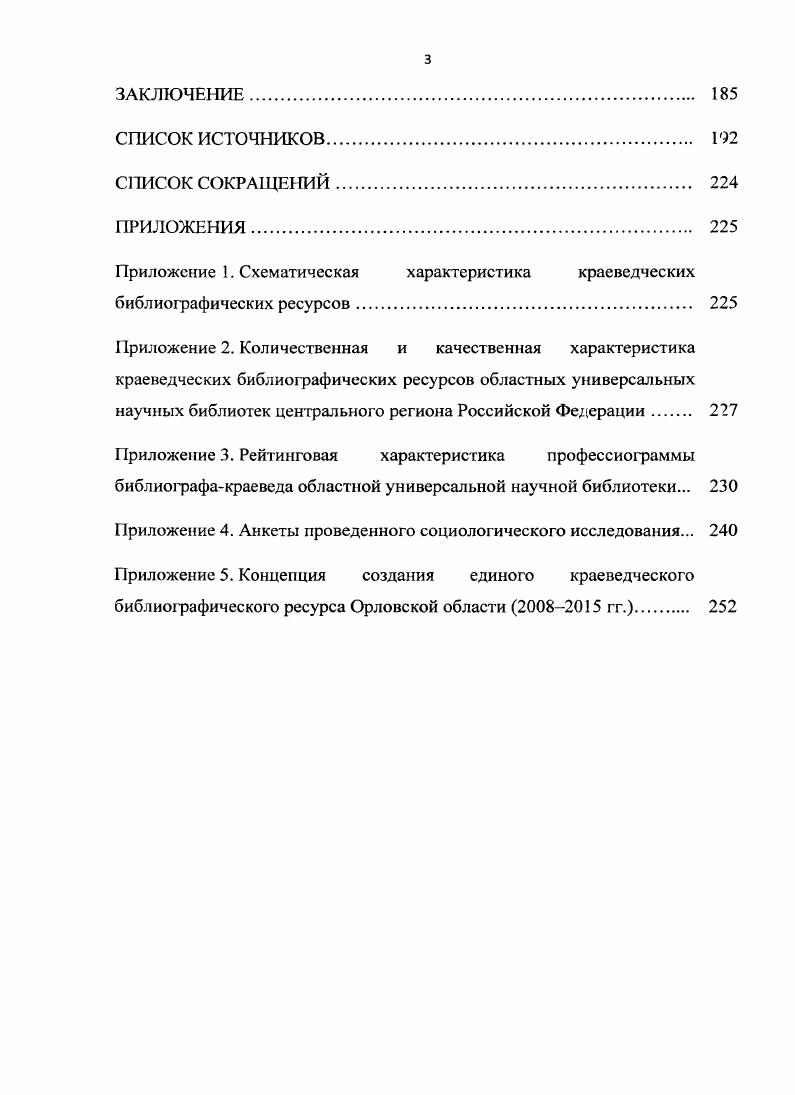 1.1. Краеведческая библиография и краеведческие