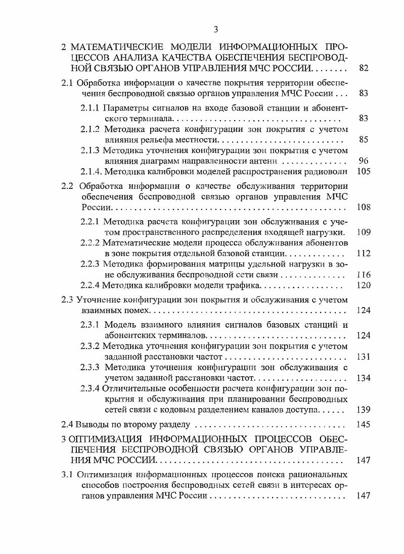 водной связи и способы их удовлетворения. 
