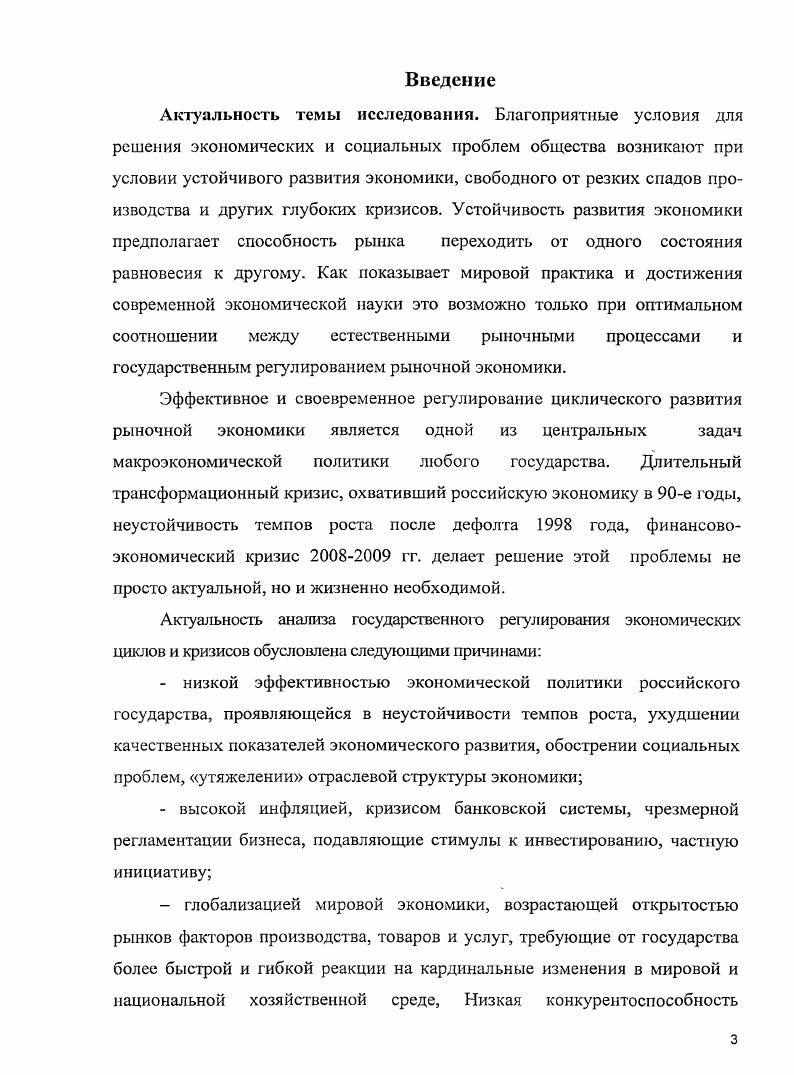1.2. Теории циклического развития рыночного хозяйства и экономических кризисов