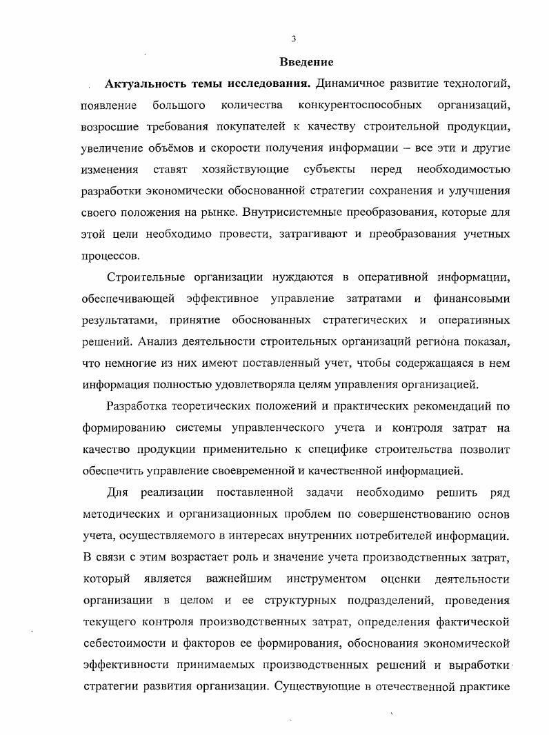 1.2. Формы и методы контроля затрат в строительстве 