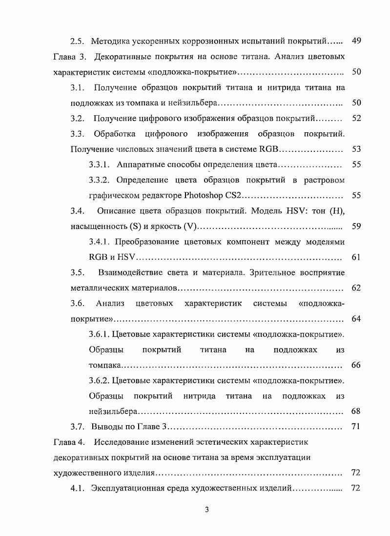 1.3. Анализ технологии вакуумноплазменного напыления с