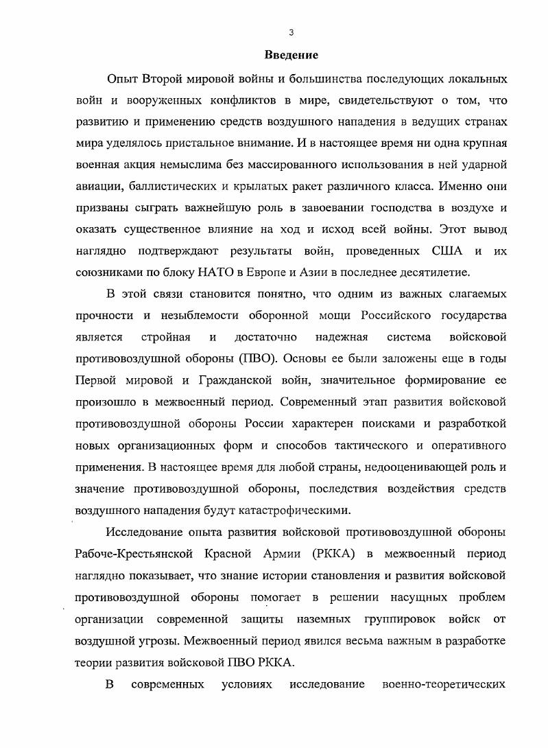 противовоздушной обороны в межвоенный период	