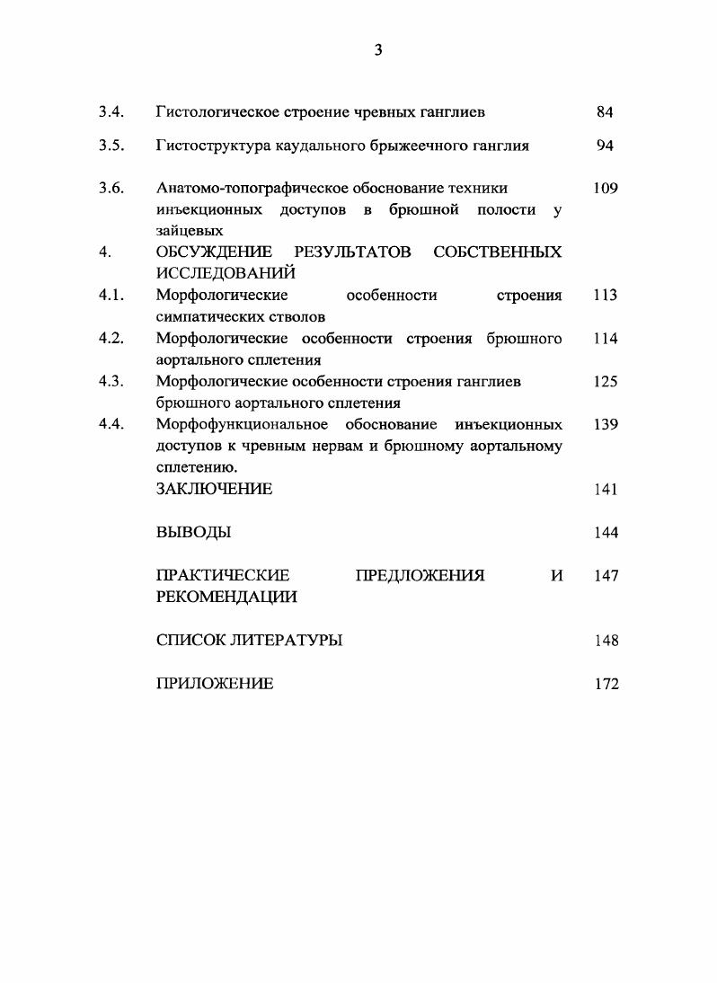 аортального сплетения и источников его формирования