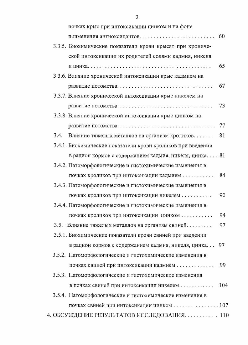 2.2. Миграция кадмия, никеля и цинка в почвах и их