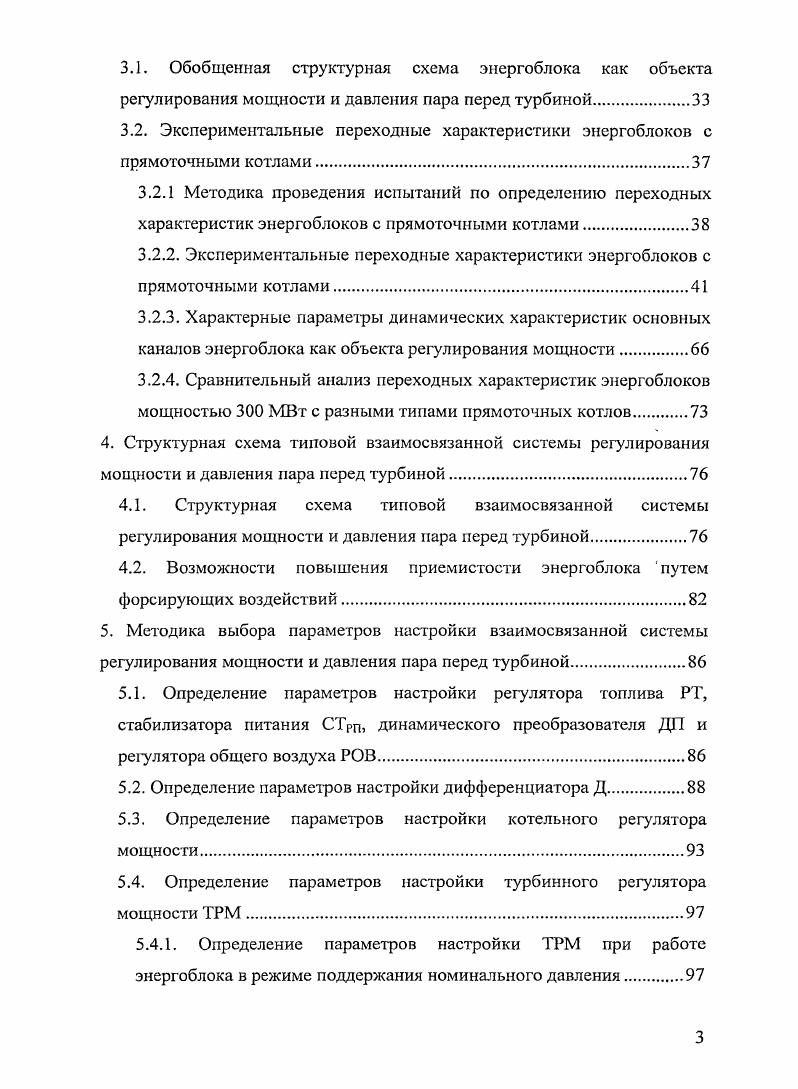 1.2.1. Классификация системных требований к газомазутным энергоблокам.