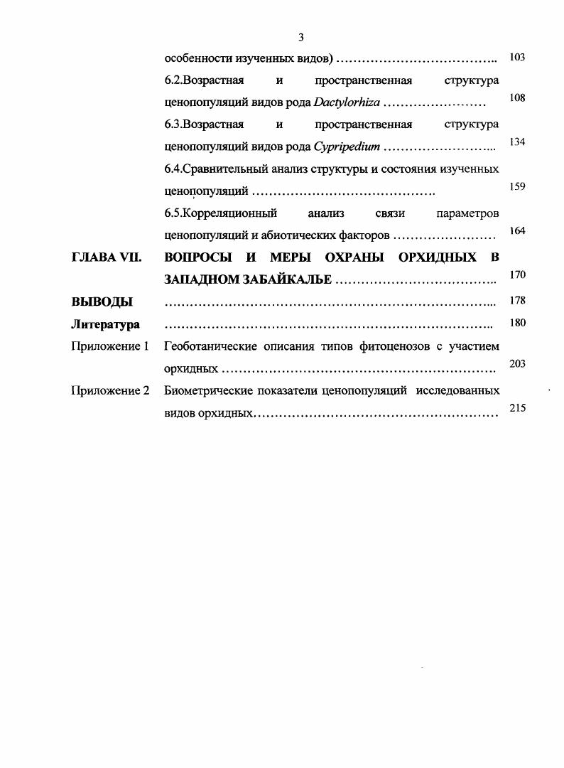 морфология, экологоценотическая характеристика,