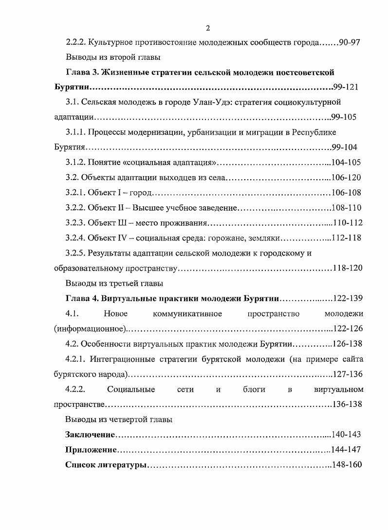 Определение понятия молодежь социальнодемографическая группа или