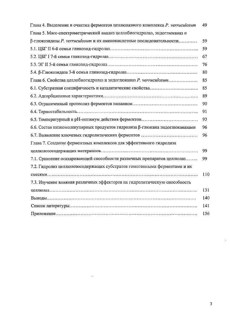 1.4. Предобработка целлюлозы и целлюлозосодержащих материалов 