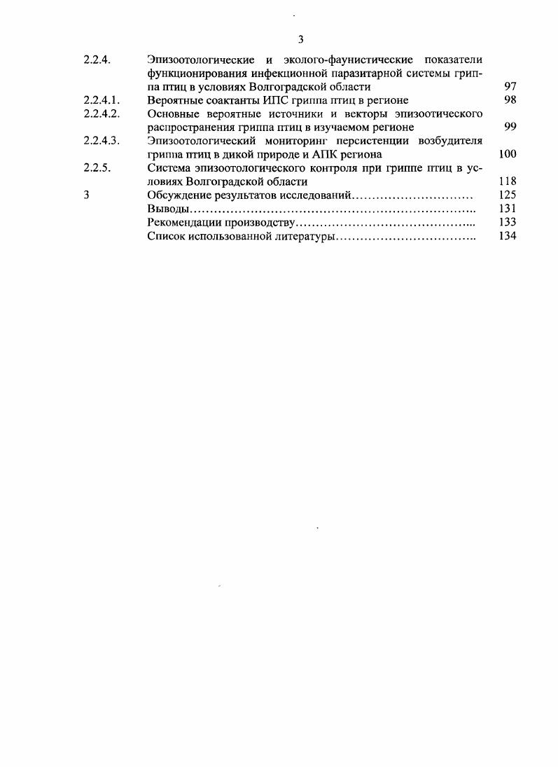 1.5. Грипп птиц трансграничная инфекция