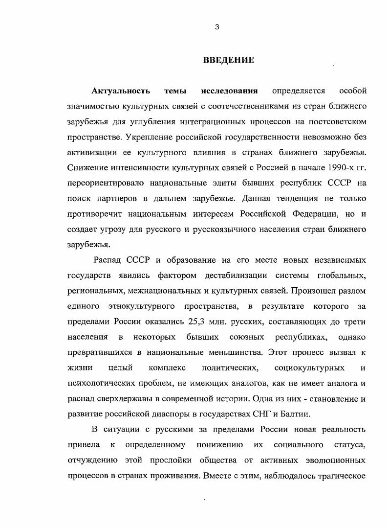 пространстве. СССР. См. Теоретические основы внешнеполитической деятельности России. В.Б. Полис. Капустин Б. Г., Клямкип И. Полис. Афанасьев М. Полис. Общественные науки и современность. См. Челышев Е. Российский обозреватель. Жуков В. И., Еськов Г. С., Павлов и др. Социальная история России. М., Союз. Глазьев С. Ю. Геноцид. М., Мысль. В е гг. См. Горлова И. России региональный аспект Краснодар, гос. Краснодар Советская Кубань. Колпакова . Роль государства в формировании современного общества. М., . В.И. См. Жуков В. М., Он же. М., Союз. Он же. Россия на пороге XXI в. М, . В середине х гг. СССР. России с новыми государствами ближнего зарубежья. России и стран ближнего зарубежья. См. Мировая и отечественная практика. М., . СНГ и Прибалтики и др. См. СНГ и государствах Балтии. М., Рефохин В. М., . России с бывшими республиками СССР. России и стран СНГ в сфере образования. См. Косарсвский М. Социачыюфилософскис проблемы. Инновационное движение в российском образовании. М., Бацын В. СНГ и государствах Балтии. М.,	 Рефохин В. М.,	 Плотникова О. Международное сотрудничество регионов концептуальные подходы. Издво СО РАН, Плотникова О. Новосибирск Издво СО РАИ, . См. СПб. Рожкова Л. Рсгионология. Татур Ю. России в XX веке. Антропоцентричный взгляд вчера. М. Лотос, Толстых В. Российской Федерации. М. Международные отношения, . Переломным в данном отношении стал г. России и стран ближнего зарубежья в области образования. Правительства Российской Федерации. См. Конституция РФ. Гражданский кодекс РФ. Собрание законодательства РФ. Российской Федерациииод ред. Е.В. Белова, В . Я. Орлова, Е. М.Иаучная книга, и др. К г. В середине х гг. России на постсоветском пространстве. Казахстана, Таджикистана и Украины. России. Россией в сфере культуры. СССР. Апробация работы. РАЗДЕЛ I. Федерация. Колпакова Н. Роль государства в формировании современного общества. России х гг. Важным условием возрождения культуры в е гг. В середине х гг. Концепция развития культуры и искусства Российской Федерации. Основы законодательства Российской Федерации о культуре. Положение о Министерстве культуры Российской Федерации. Российской Федерации и музеях в Российской Федерации. Федеральная программа Сохранение и развитие культуры. Российской Федерации 9 гг. См. Субботин И. М., . См. Остапенко Л. В., Субботин И. М., Савоскул С. России. М., . См. Здравомыслов А. М. Аспект Пресс, Калашников В. Рус. См. Ученые записки Московского государственного социального университета. Сахаров Н. М., Наука. России. Под ред. Анохина М. Г., Комаровского М. Наука, . См. Ивашев Л. Дисс. М. Чурбанов В. Диалог. См. Сидоров Е. Независимая газета. Абрамов А. России до года Рос. Федерация. Есин С. Культура и власть. М., Интеллигенция. Власть. Инт философии. М. Наука, Дегтярев Е. Е., Егоров В. М. Новая свобода, Воронова Е. И. Экономика культуры. Моск. Рязань Узорочье, . См. Антипов П. Б. Русское и русскоязычное население в Казахстане Полис. ОНС. Русский мир. Серов Т. Русский мир. 