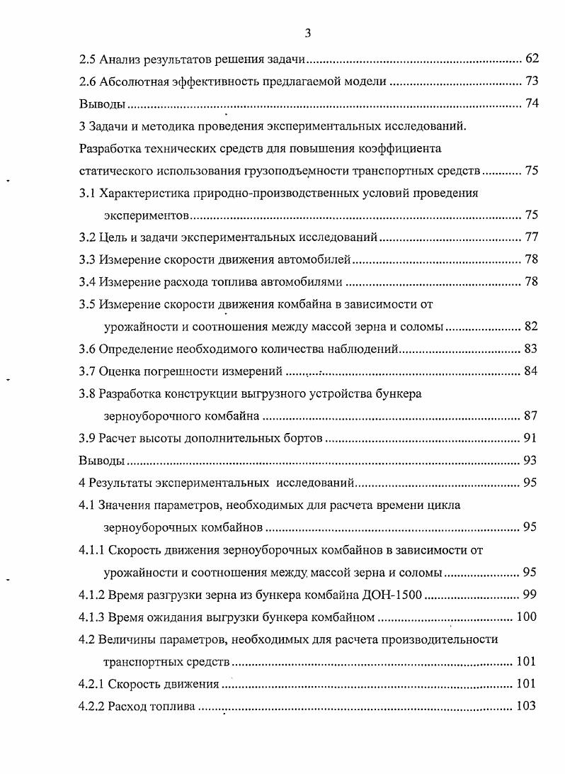 1.1 Методы повышения производительности подвижного состава и