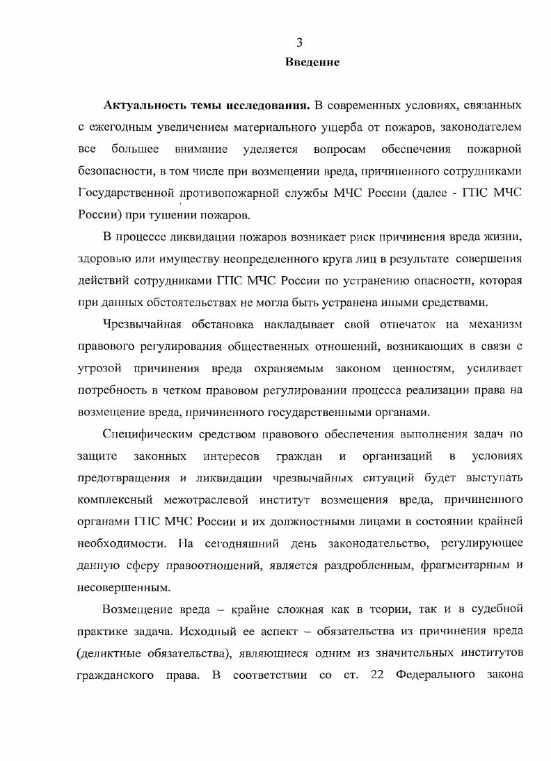 1.3. Основания возникновения обязательств вследствие причинения вреда