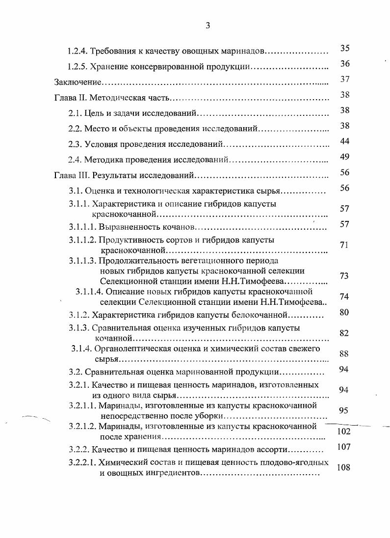 1.1.1. Ботаническое описание и биологические особенности.