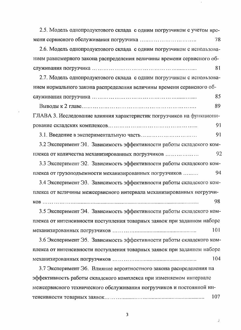 1.1. Склады, их определение, виды и функции в зависимости от степени механизации. 