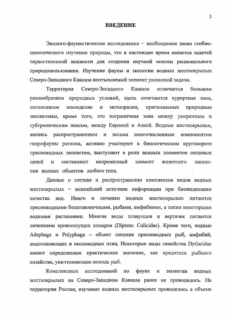 ГЛАВА 2. МАТЕРИАЛ И МЕТОДЫ ИССЛЕДОВАНИЯ