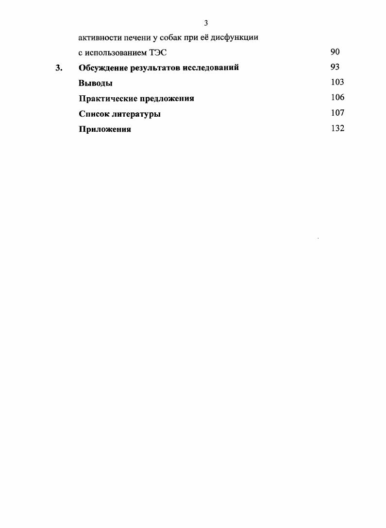 2.2.1 Влияние различных режимов ТЭС на физиологический статус кроликов и собак