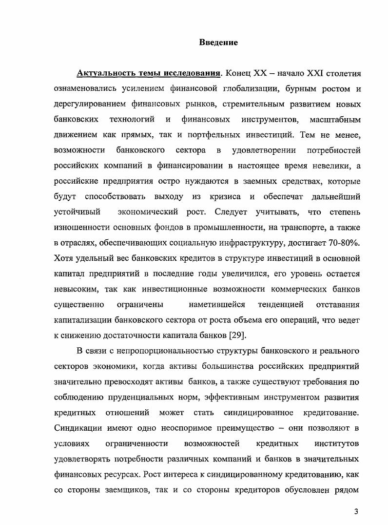 1.1. Сущностные категории и специфика синдицированного кредитования. 