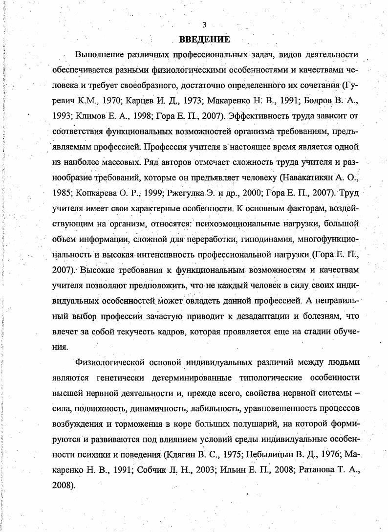 1.2. Влияние профессиональной деятельности на