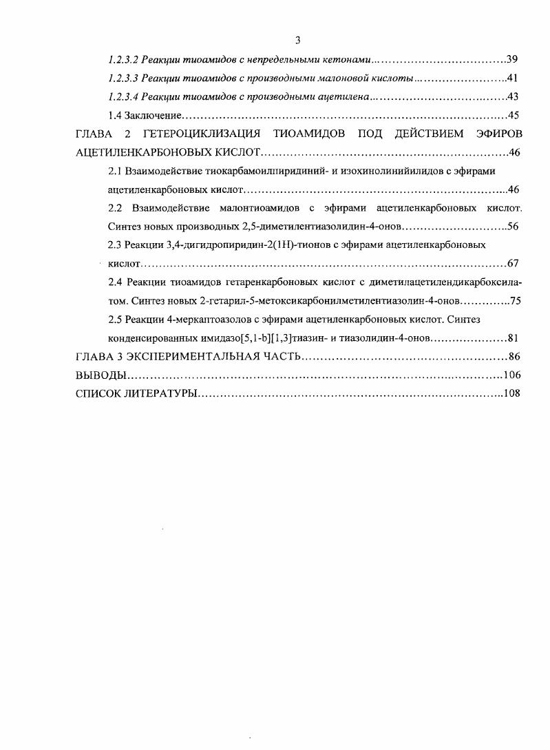 1.1.1.1 Реакции тиоамидов с агалогенкарбонипьпыми соединениями.