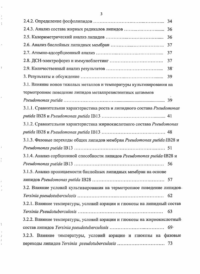 1.2 Характеристика липидов мембран грамотрицательных