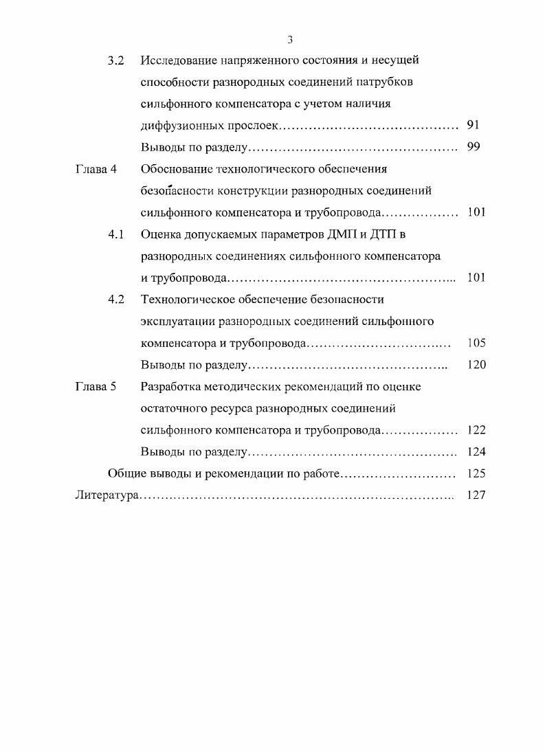 трубопроводных систем с применением сильфонных компенсаторов. 