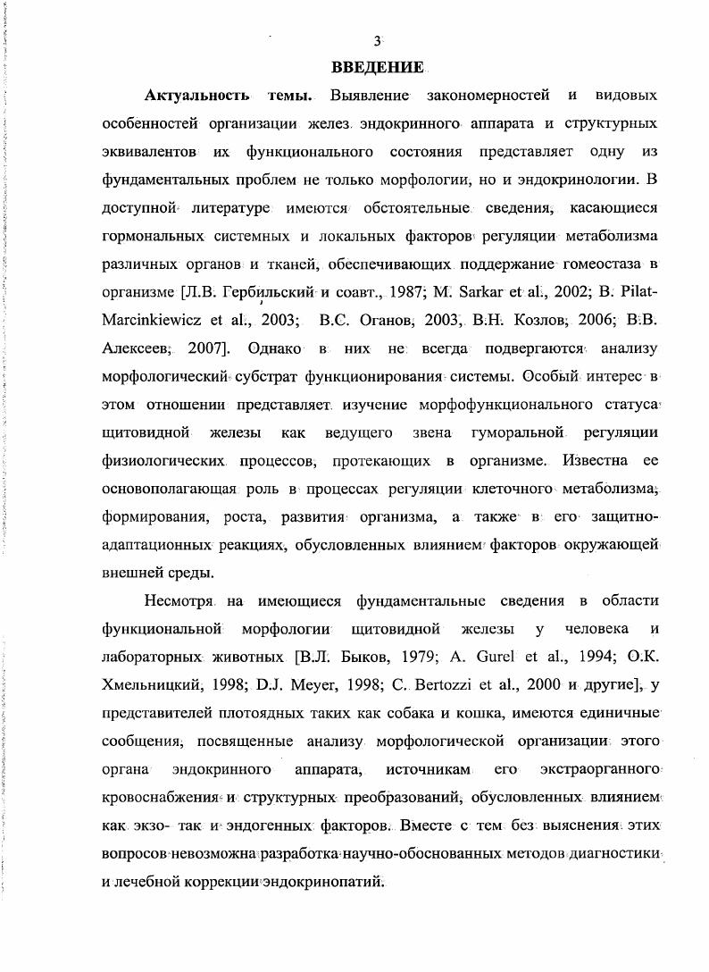 1.1. Щитовидная железа морфофункциональная характеристика у млекопитающих 
